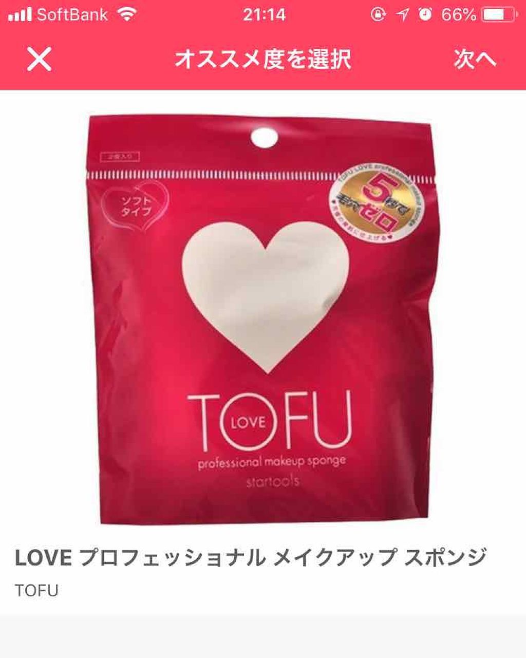 LOVE プロフェッショナル メイクアップ スポンジ/TOFU/パフ・スポンジを使ったクチコミ(1枚目)