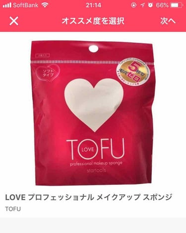 💟TOFUスポンジ💟


水に含ませてから使ってるけど
水含ませてなくてもふわっふわっで
めちゃめちゃいい👍

❤️下地をぬってこのスポンジでなじませて
リキッドファンデーションをぬって
ROSY RO