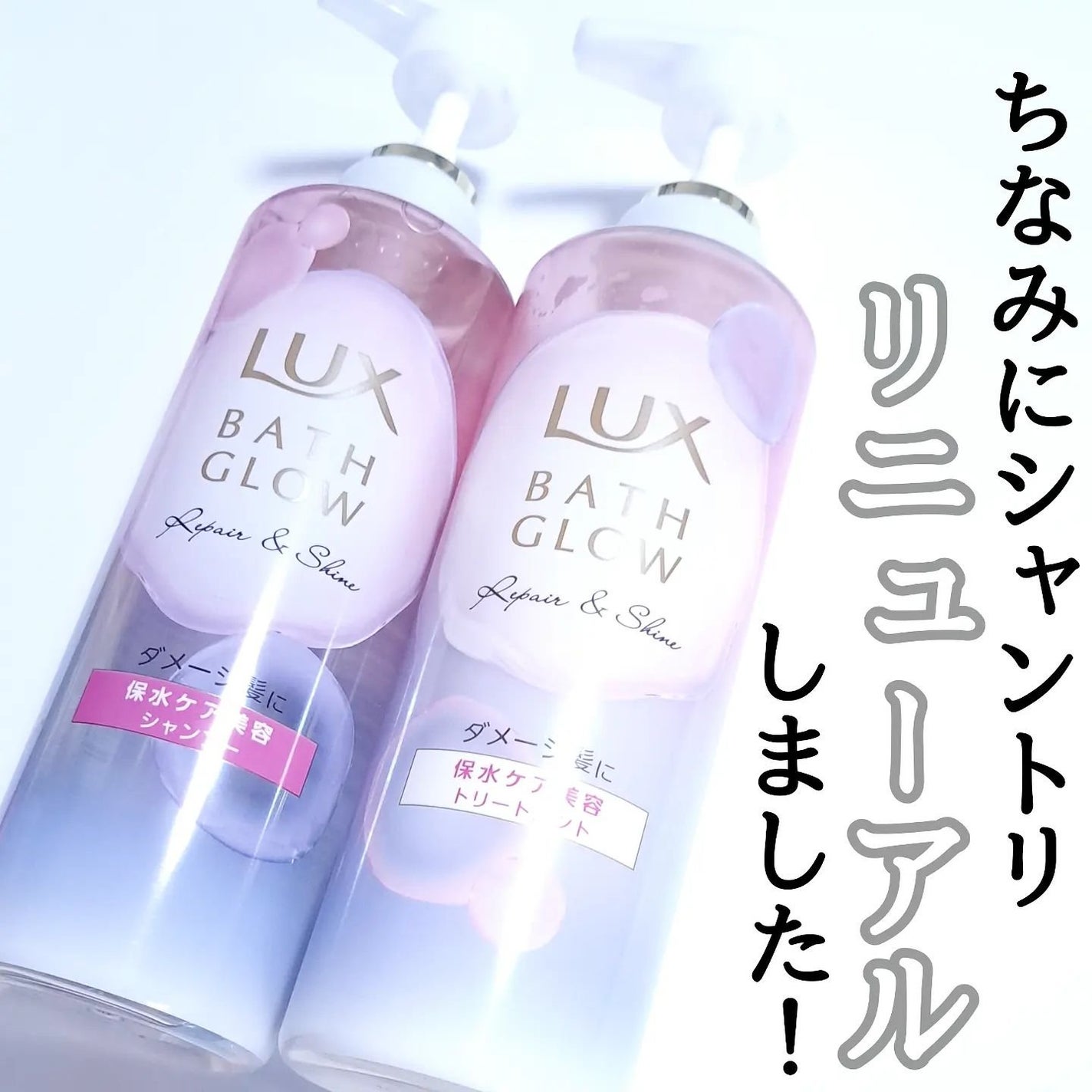 バスグロウ リペア&シャイン シャンプー/トリートメント/LUX/シャンプー・コンディショナーを使ったクチコミ(5枚目)