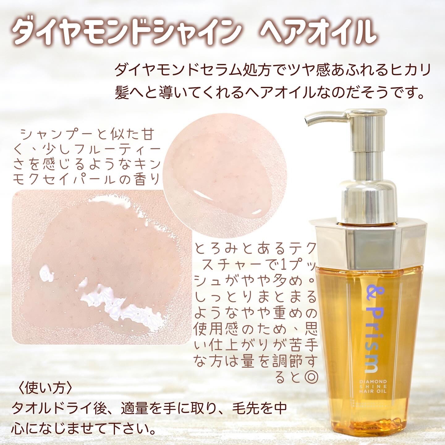 &Prismのヘアケア・スタイリング DIAMOND SHINE シャンプー/ヘア