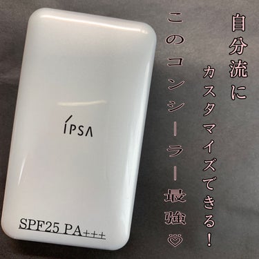 クリエイティブコンシーラーe/IPSA/パレットコンシーラーを使ったクチコミ（1枚目）