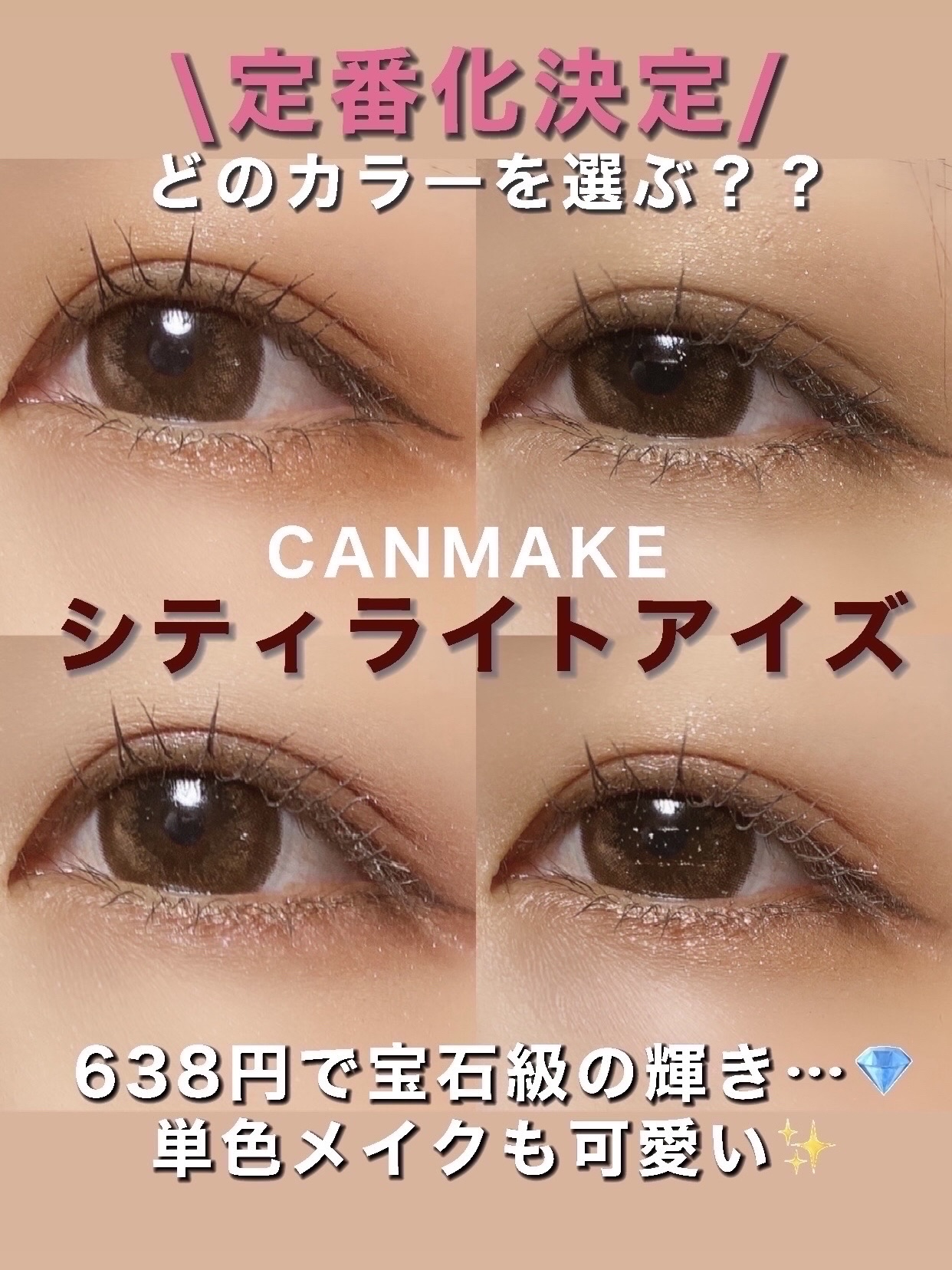 シティライトアイズ/キャンメイク/アイシャドウを使ったクチコミ（1枚目）