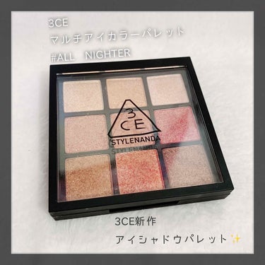 3CE MOOD RECIPE MULTI EYE COLOR PALETTE/3CE/アイシャドウパレットを使ったクチコミ（1枚目）