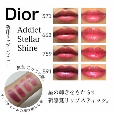 ディオール アディクト ステラー シャイン 571 スターライト/Dior/口紅を使ったクチコミ（1枚目）