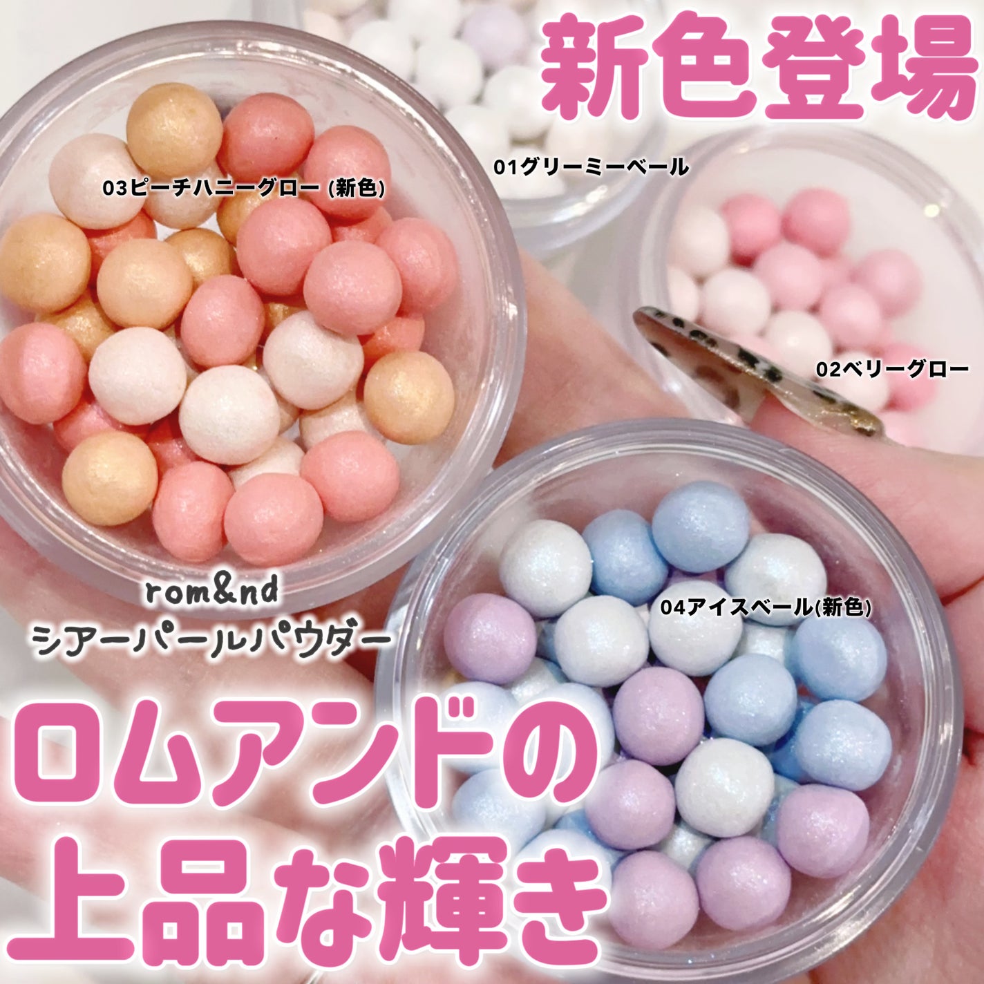 シアーパールパウダー/rom&nd/ルースパウダーを使ったクチコミ(1枚目)