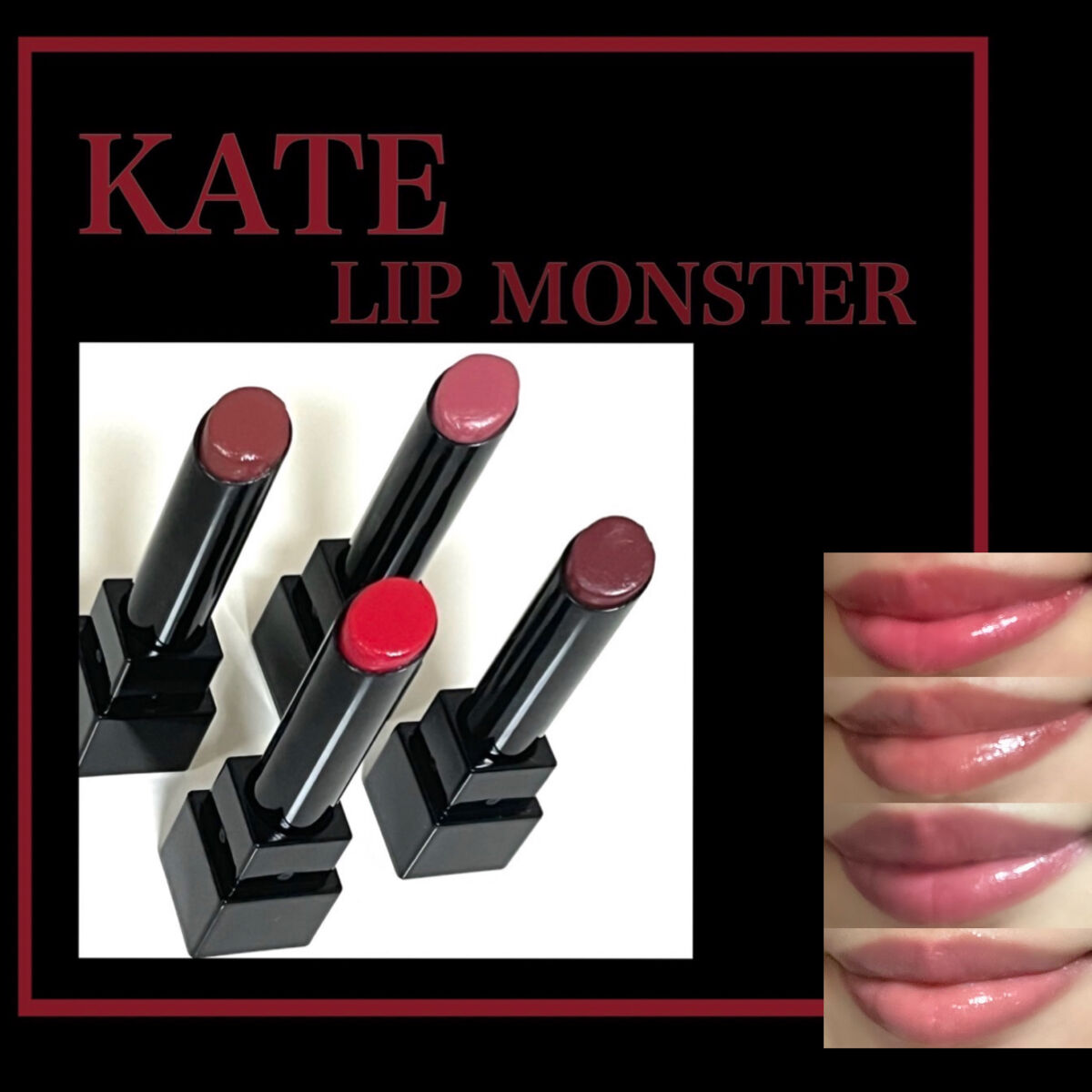 ケイト リップモンスター/KATE/口紅を使ったクチコミ（1枚目）