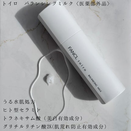 トイロ バランシングドロップ<医薬部外品>(化粧液)/ファンケル/化粧水を使ったクチコミ(5枚目)