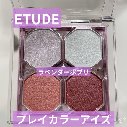 プレイカラーアイズ ミニオブジェ ラベンダーポプリ/ETUDE/アイシャドウパレットを使ったクチコミ(1枚目)