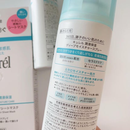 ディープモイスチャースプレー/キュレル/ミスト状化粧水を使ったクチコミ(2枚目)