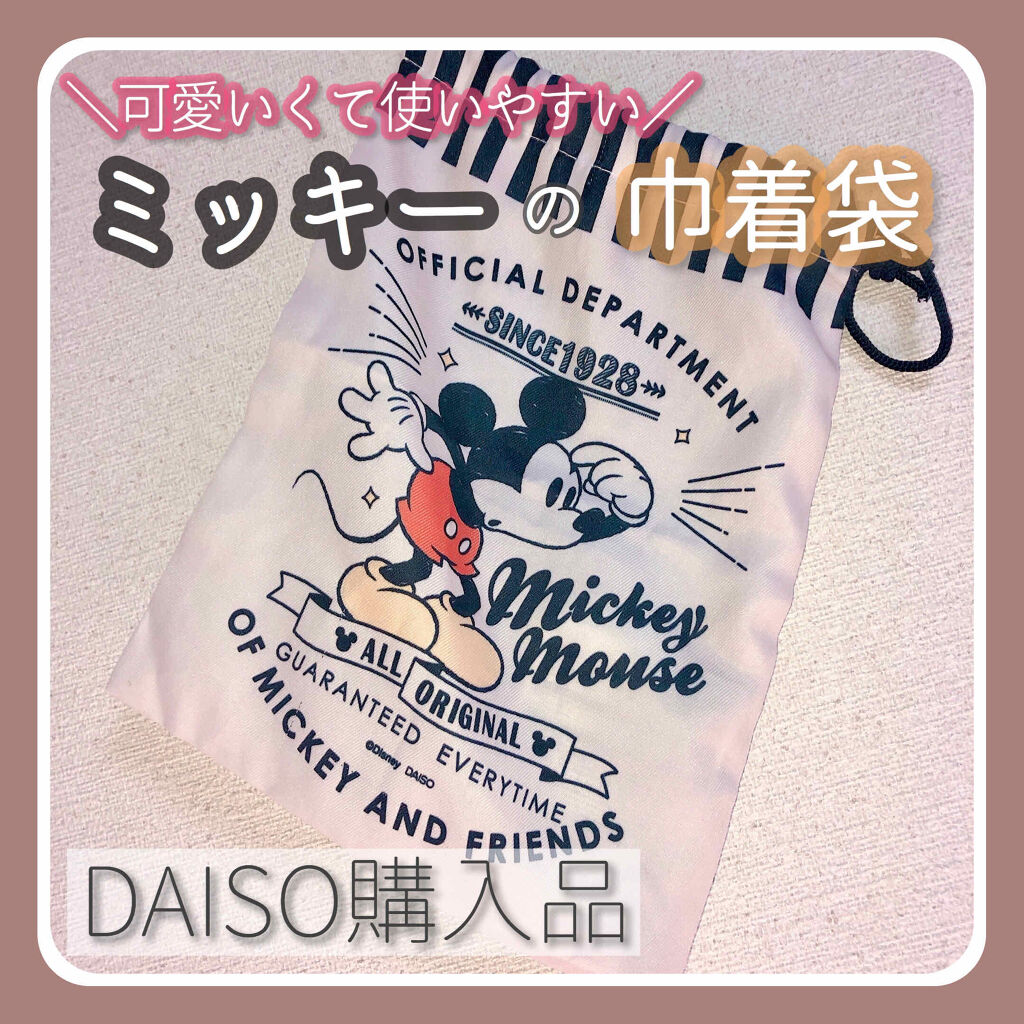 巾着ポーチ Daisoの口コミ 超優秀 100均で買えるおすすめコスメ ディズニー好きにはたま By Usa Usa 混合肌 代後半 Lips