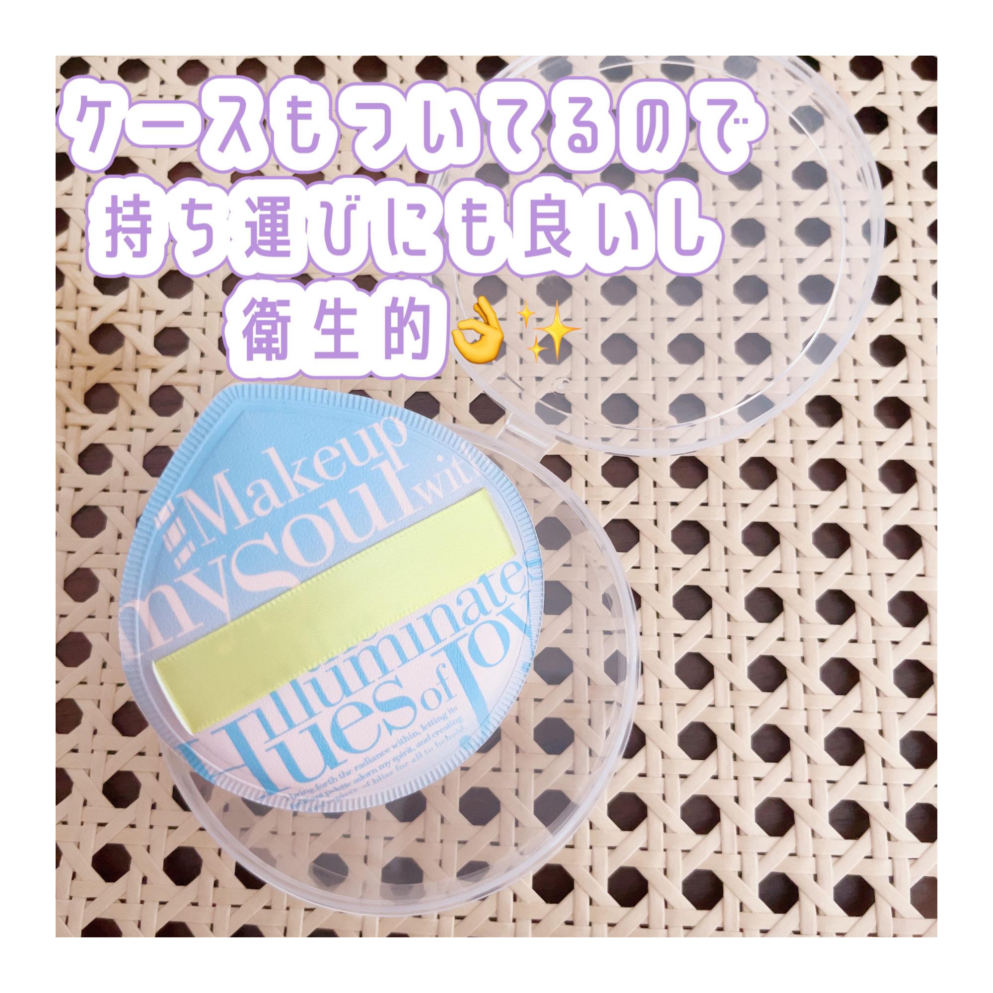 マシュマロパフ/シャープスタイル/パフ・スポンジを使ったクチコミ（2枚目）