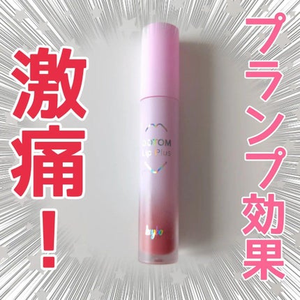 ドトムリッププラスプランパー/keybo/リッププランパーを使ったクチコミ(1枚目)