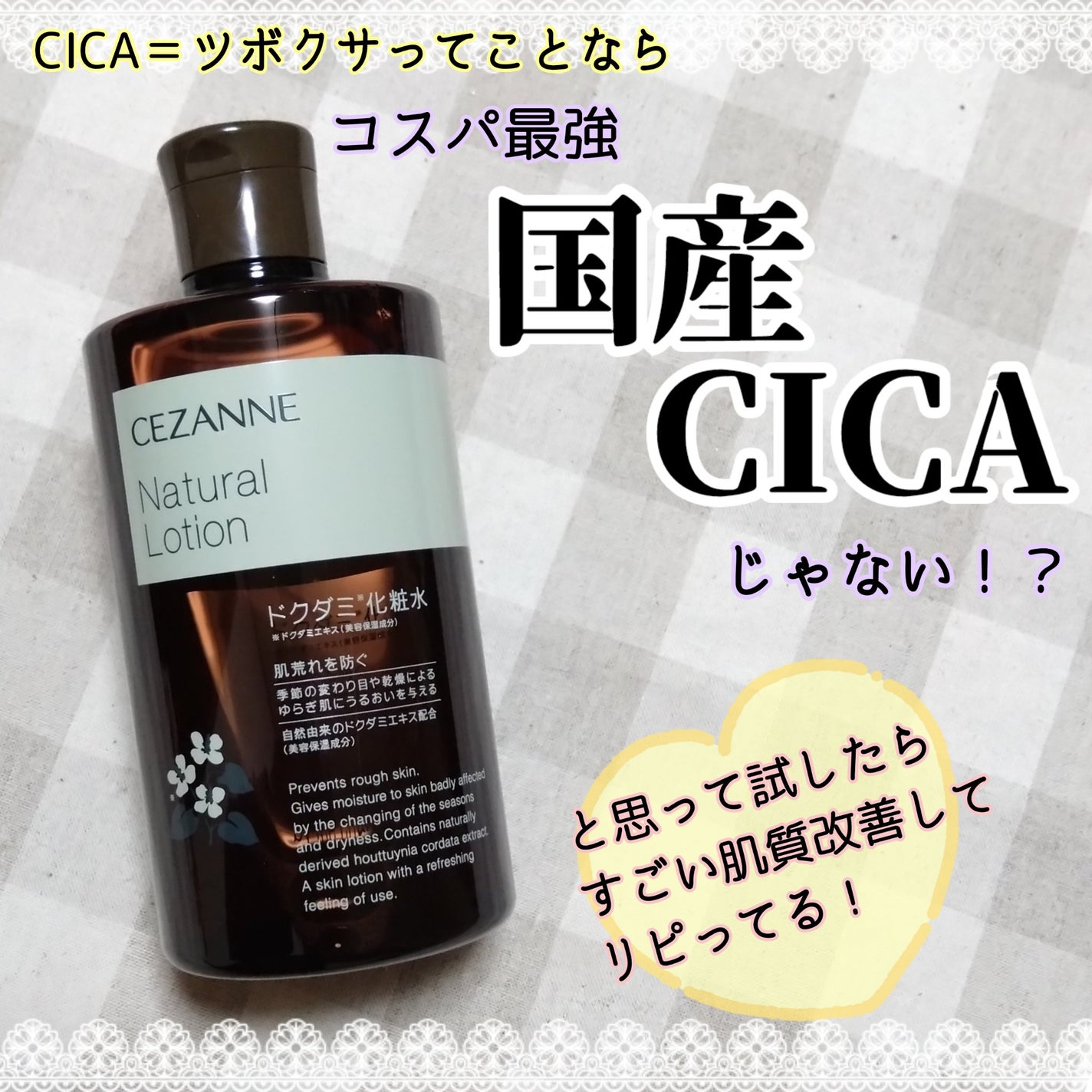 ナチュラルローション/CEZANNE/化粧水を使ったクチコミ(1枚目)