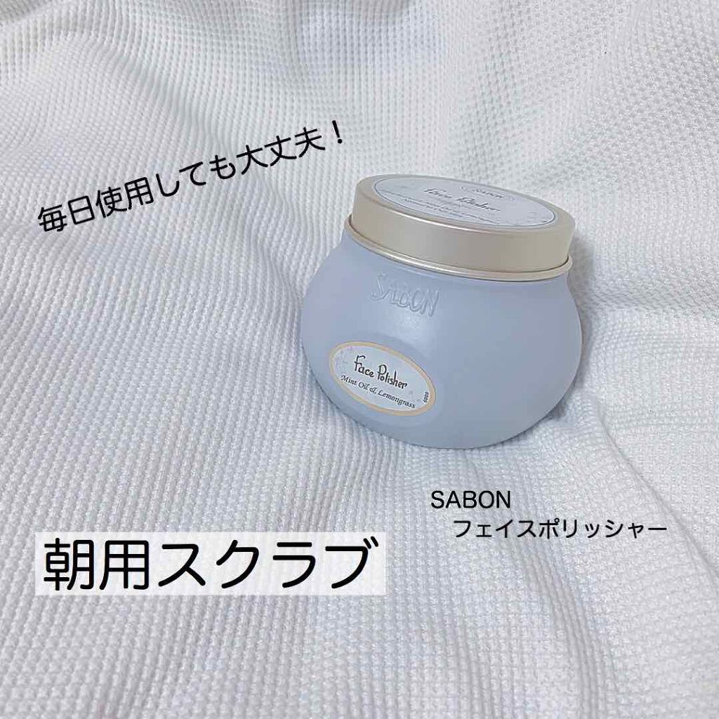 フェイスポリッシャー/SABON/スクラブ・ゴマージュを使ったクチコミ（1枚目）