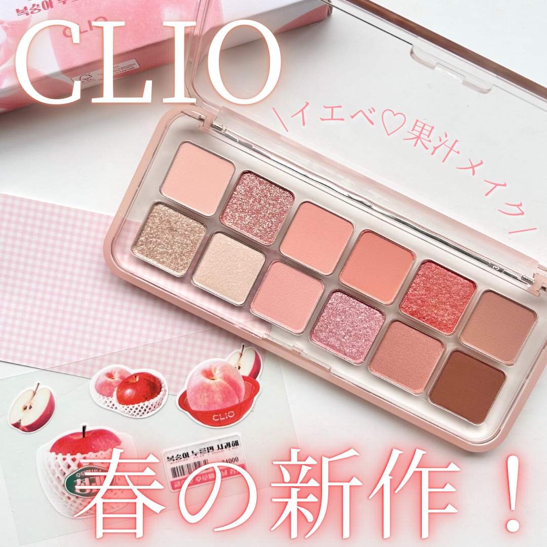 プロ アイ パレット エアー/CLIO/アイシャドウパレットを使ったクチコミ（1枚目）