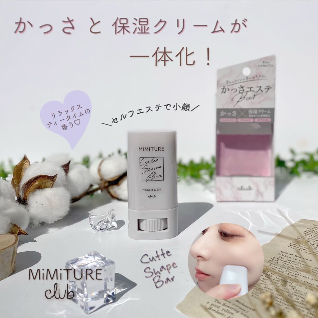 ミミチュール キュット シェイプ バー/クラブ/フェイスバームを使ったクチコミ(1枚目)