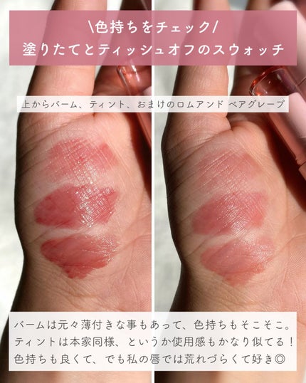 ジューシーラスティングティント/rom&nd/リップティントを使ったクチコミ(3枚目)