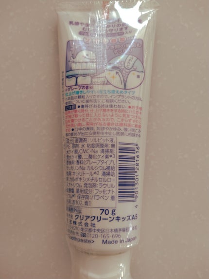 クリアクリーンキッズ/クリアクリーン/歯磨き粉を使ったクチコミ(2枚目)