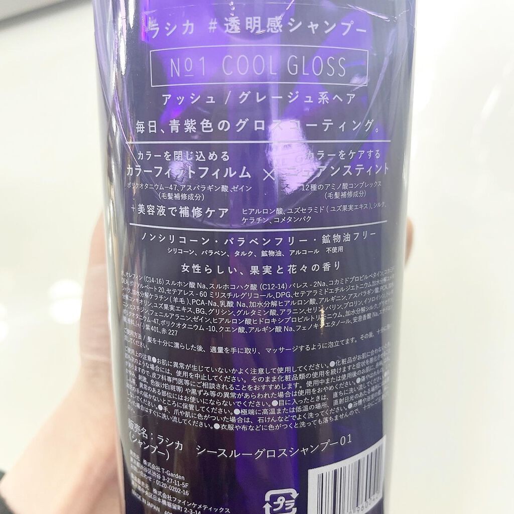 シースルーグロスシャンプー/トリートメント/rasica/市販シャンプーを使ったクチコミ(7枚目)