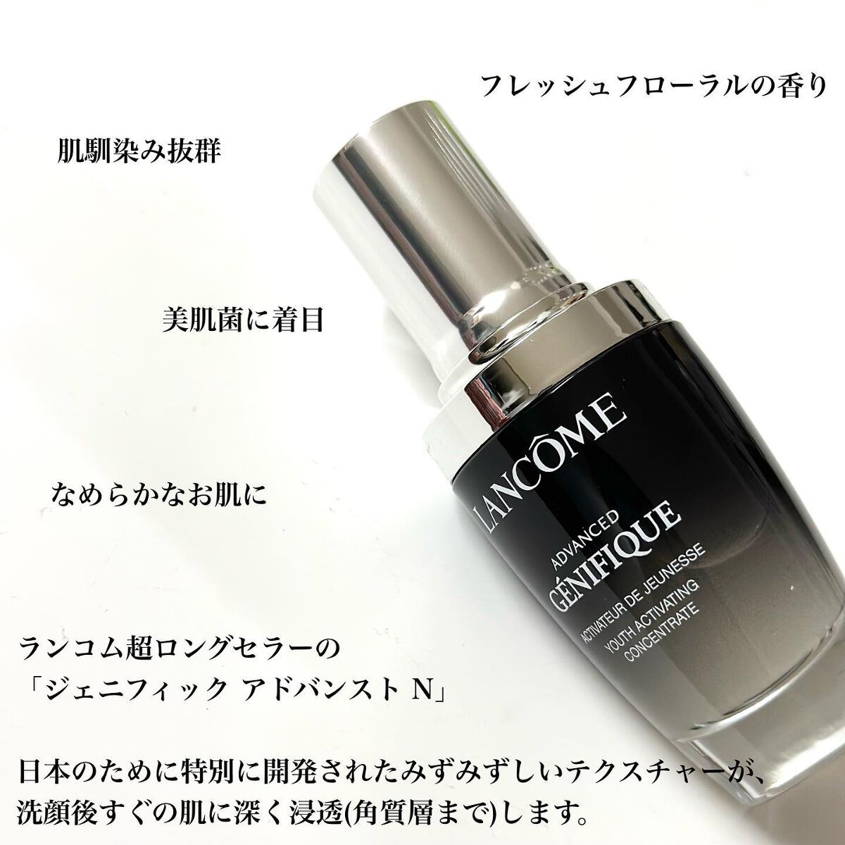 ジェニフィック アドバンスト N/LANCOME/美容液を使ったクチコミ（2枚目）