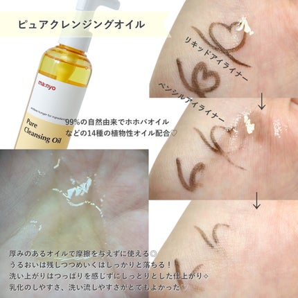 ピュア クレンジング オイル/manyo/オイルクレンジングを使ったクチコミ(2枚目)