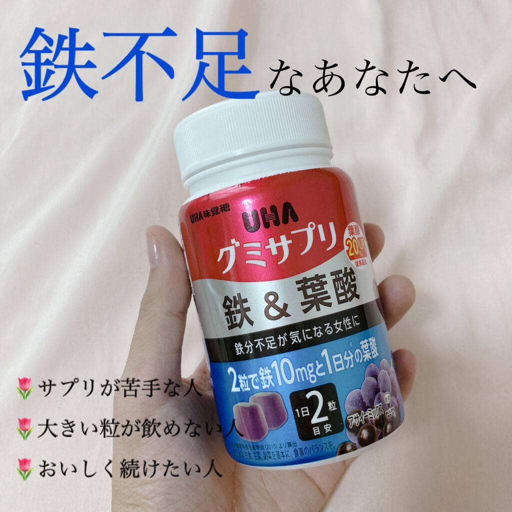UHAグミサプリ鉄＆葉酸/UHA味覚糖/食品を使ったクチコミ（1枚目）