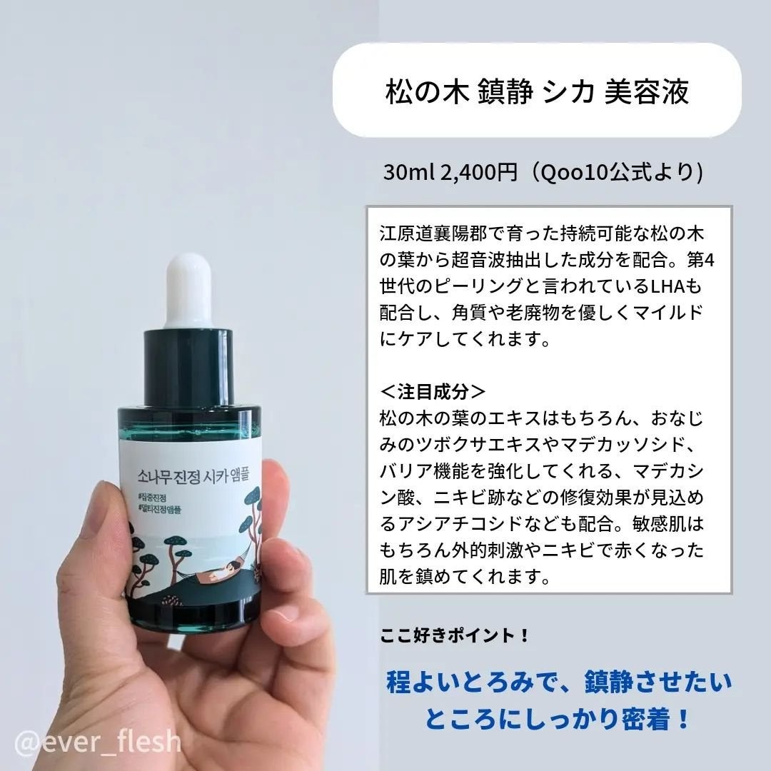 松の木鎮静シカアンプル/ROUND LAB/美容液を使ったクチコミ(5枚目)