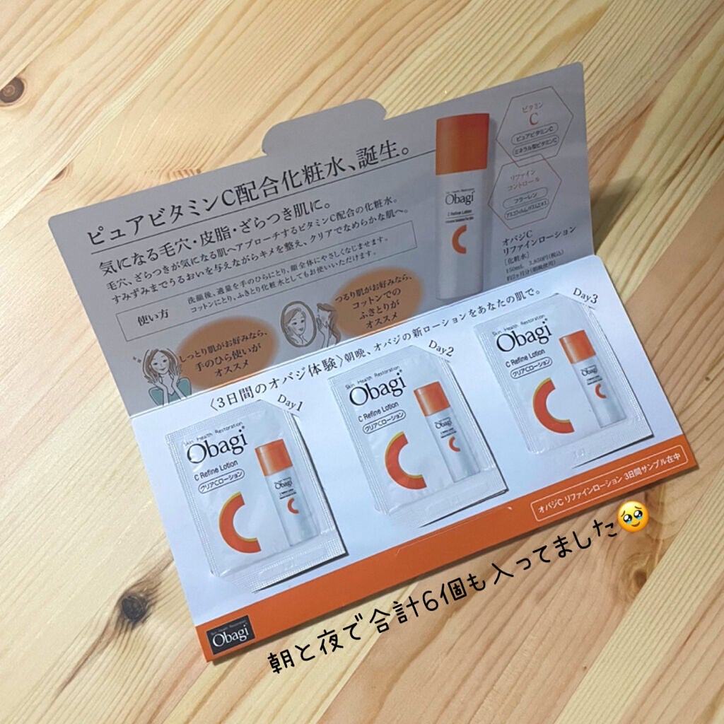 オバジC リファインローション /オバジ/化粧水を使ったクチコミ(2枚目)