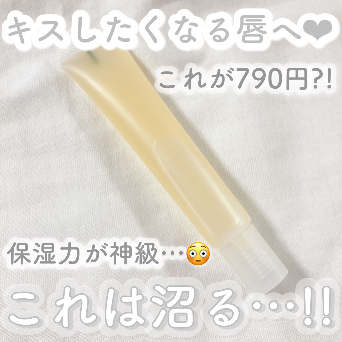 リップエッセンス/無印良品/リップケアを使ったクチコミ（1枚目）