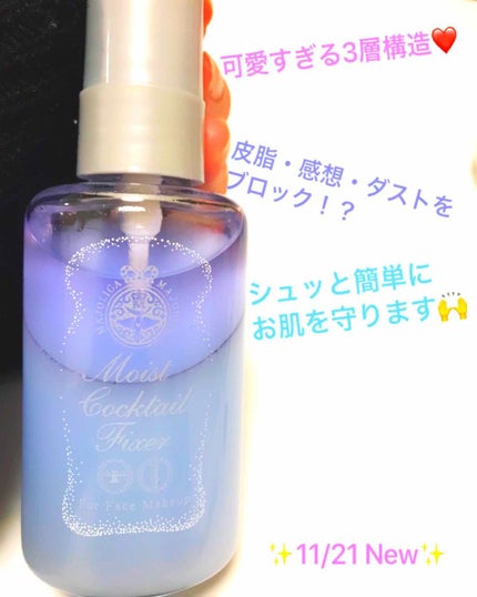 モイストカクテルフィクサー/MAJOLICA MAJORCA/フィックスミストを使ったクチコミ(1枚目)