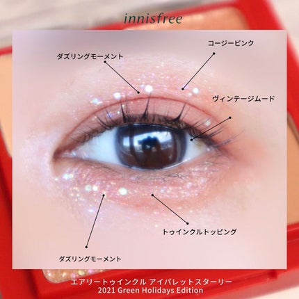 エアリー トゥインクル アイパレット 2021 Green Holidays Edition/innisfree/アイシャドウパレットを使ったクチコミ(3枚目)