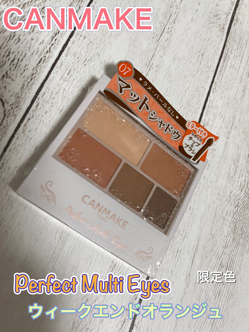 パーフェクトマルチアイズ/キャンメイク/アイシャドウパレットを使ったクチコミ（2枚目）