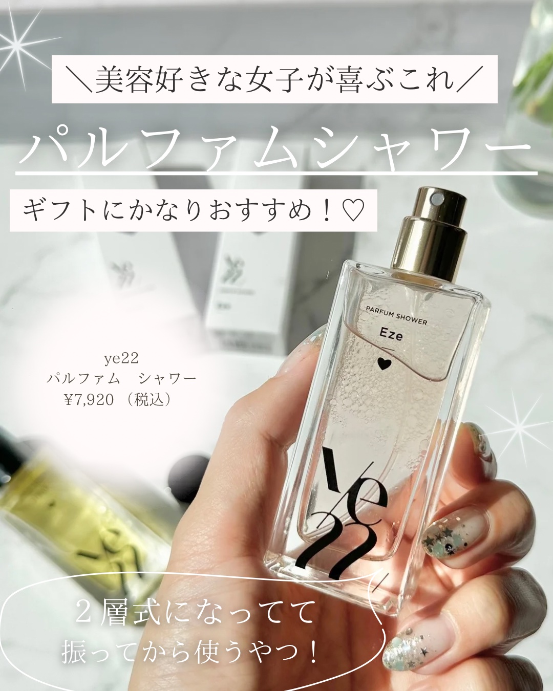 パルファム シャワー Eze/ye22/香水(その他)を使ったクチコミ（3枚目）