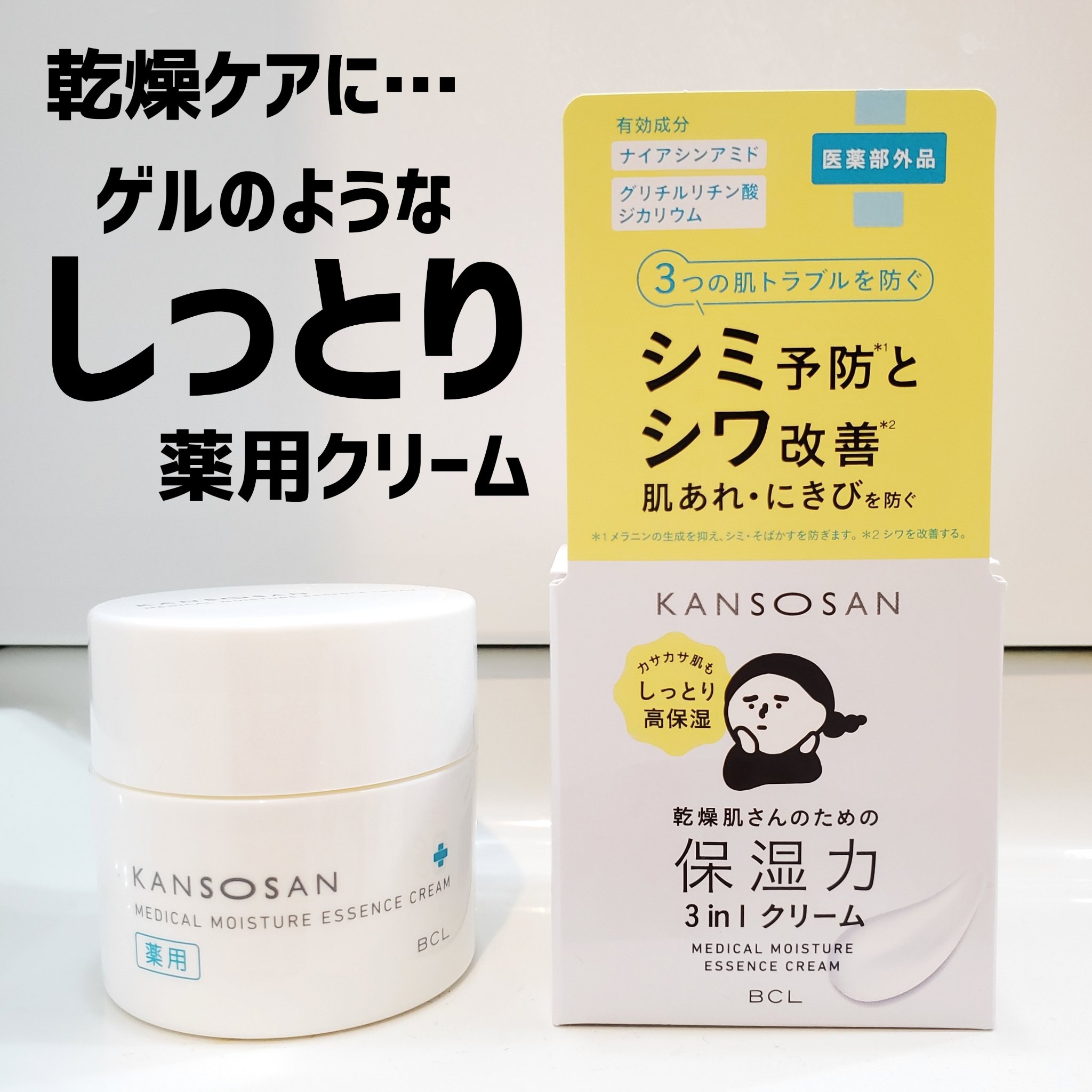 乾燥さん 薬用しっとりクリーム 【医薬部外品】/乾燥さん/フェイスクリームを使ったクチコミ（1枚目）