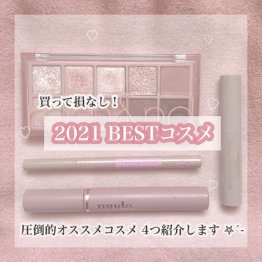 今回は 2021年 も最後 ということで！

私なりの《 BEST コスメ 》を発表します♡


簡単にですが大好きなコスメ達をまとめてみたのでぜひ気になった方は試して見て欲しいです ❕



『 ro