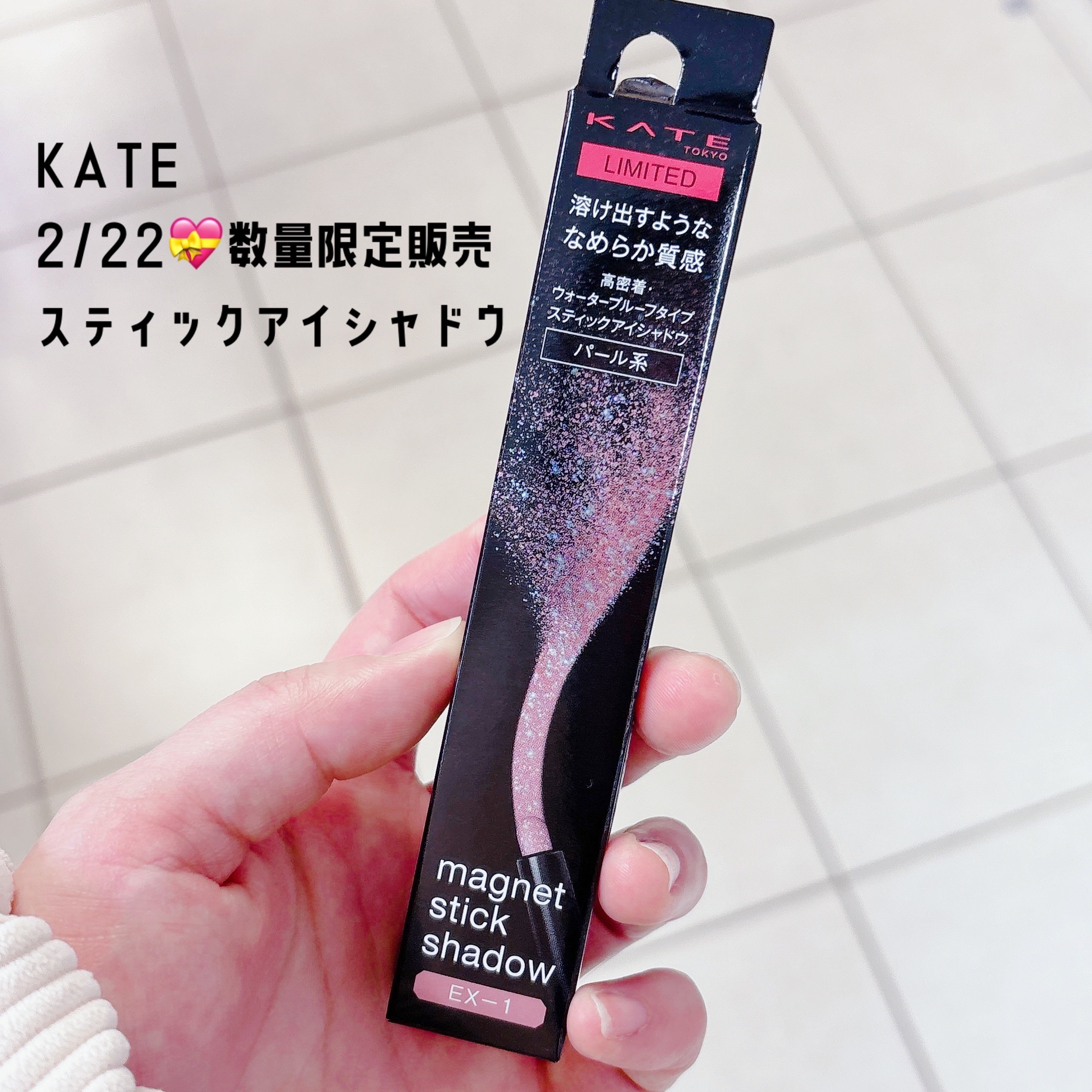 ケイト マグネットスティックシャドウ EX-1 パール系【パープル×ブルーパール系】/KATE/スティックアイシャドウを使ったクチコミ（1枚目）