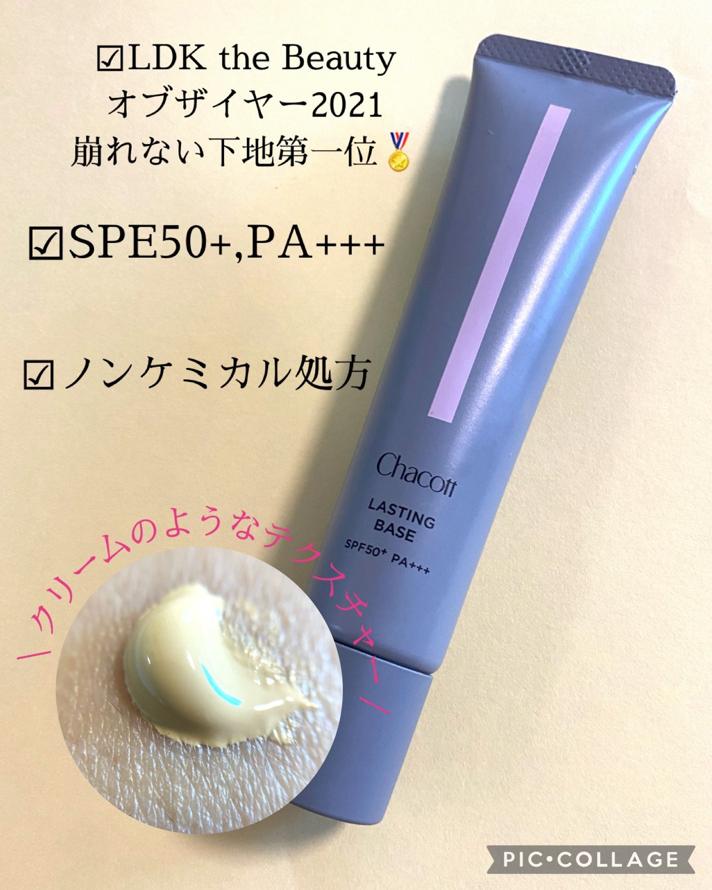 ラスティングベース/チャコット・コスメティクス/化粧下地を使ったクチコミ(3枚目)