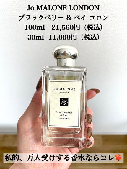 ブラックベリー & ベイ コロン/Jo MALONE LONDON/香水(レディース)を使ったクチコミ(2枚目)