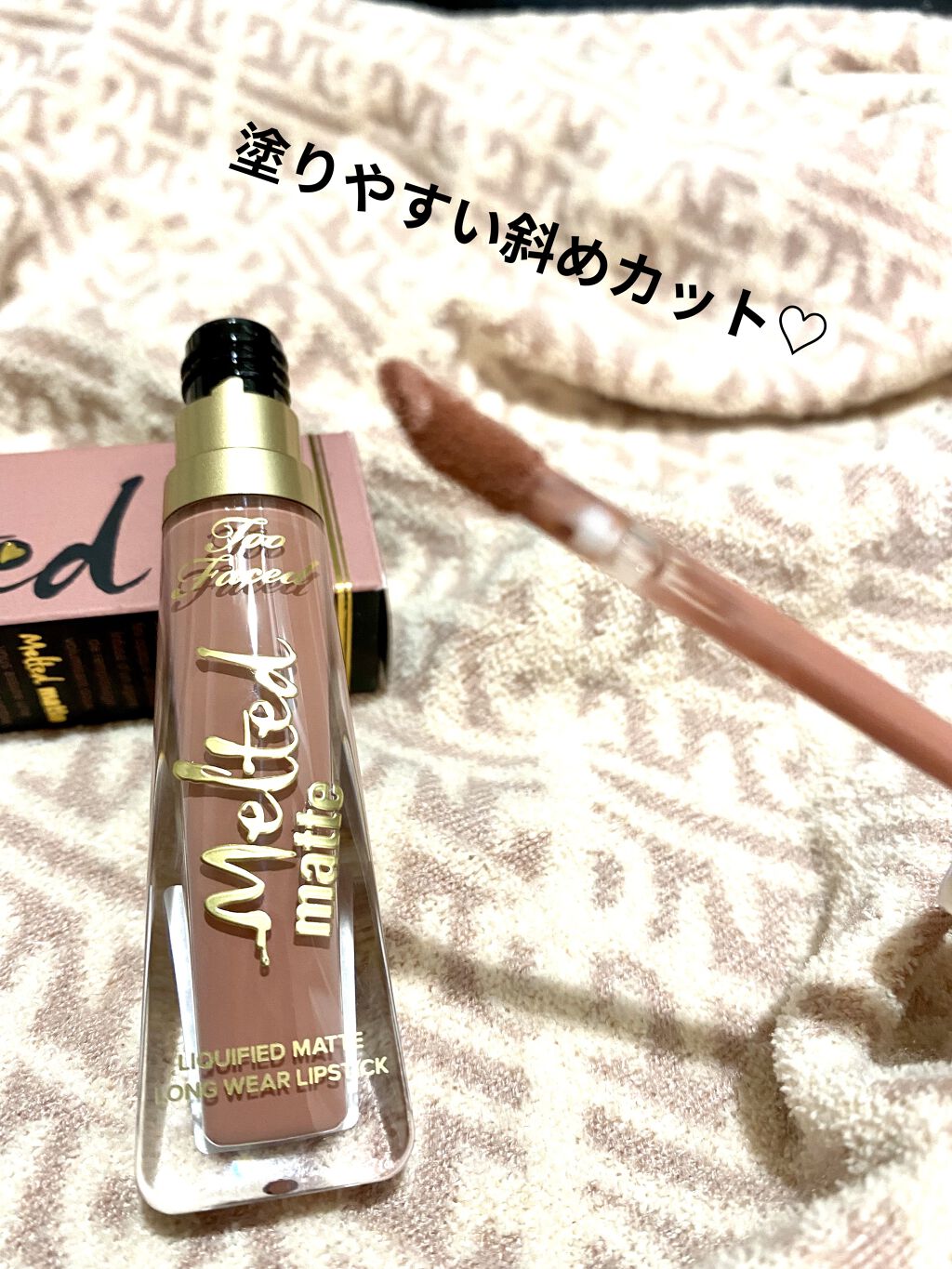 メルテッド リキッド マット ロングウェア リップスティック マイ タイプ（新色）/Too Faced/口紅を使ったクチコミ（2枚目）