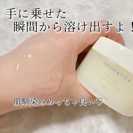オレンジクレンジングシャーベット/AROMATICA/クレンジングバームを使ったクチコミ(3枚目)