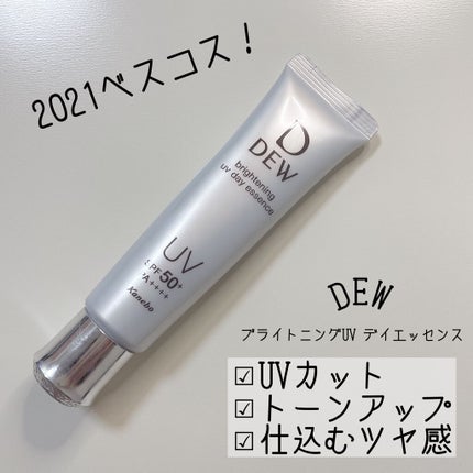ブライトニングUVデイエッセンス/DEW/美容液を使ったクチコミ(1枚目)