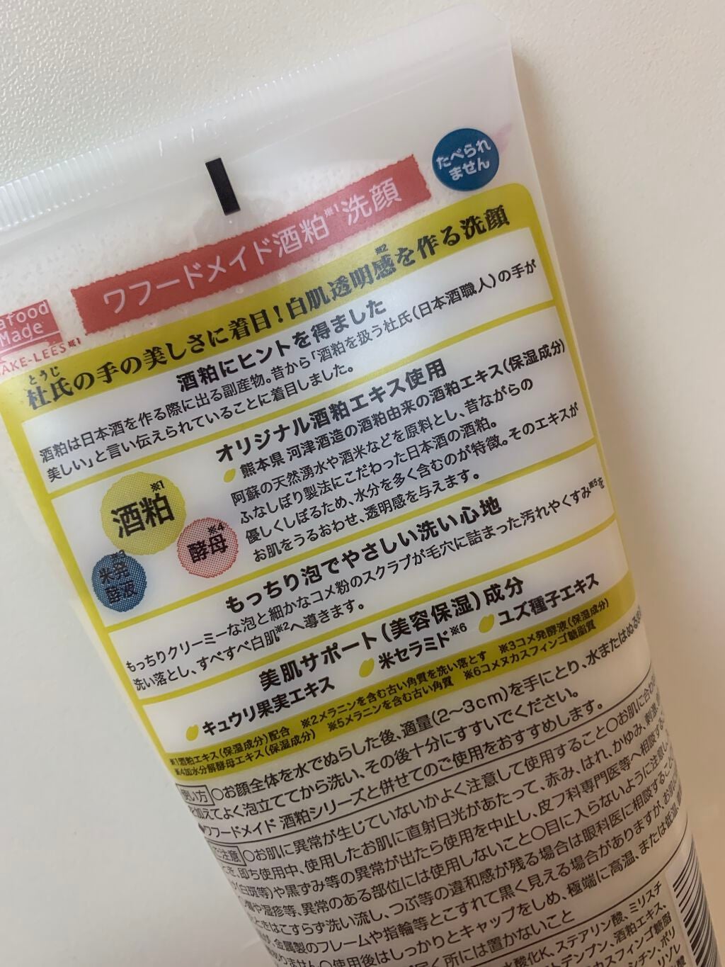 ワフードメイド 酒粕洗顔 N/pdc/洗顔フォームを使ったクチコミ(2枚目)