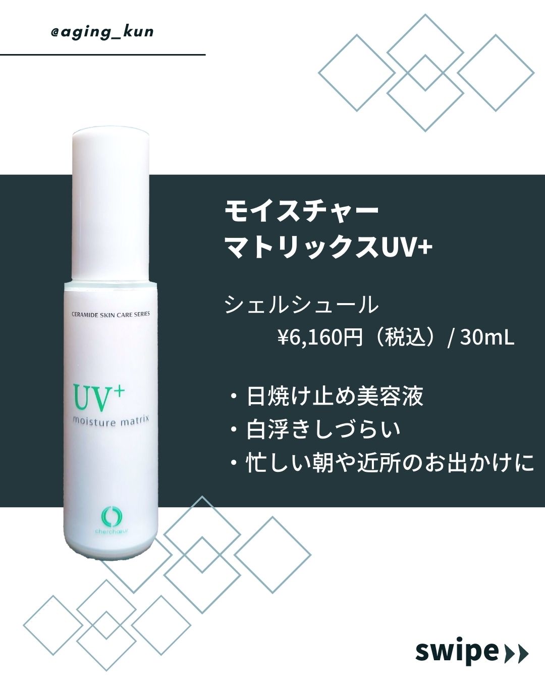 モイスチャーマトリックスUV/シェルシュール/日焼け止めミルクを使ったクチコミ（2枚目）