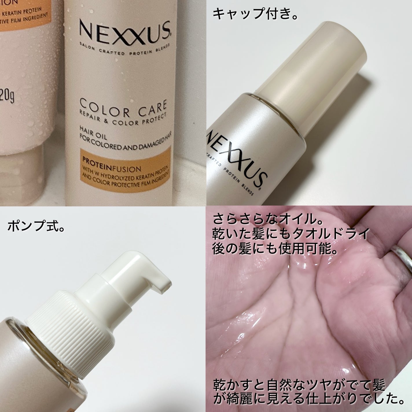ネクサス リペア&カラープロテクト シャンプー/トリートメント/NEXXUS(ネクサス)/市販シャンプーを使ったクチコミ(5枚目)