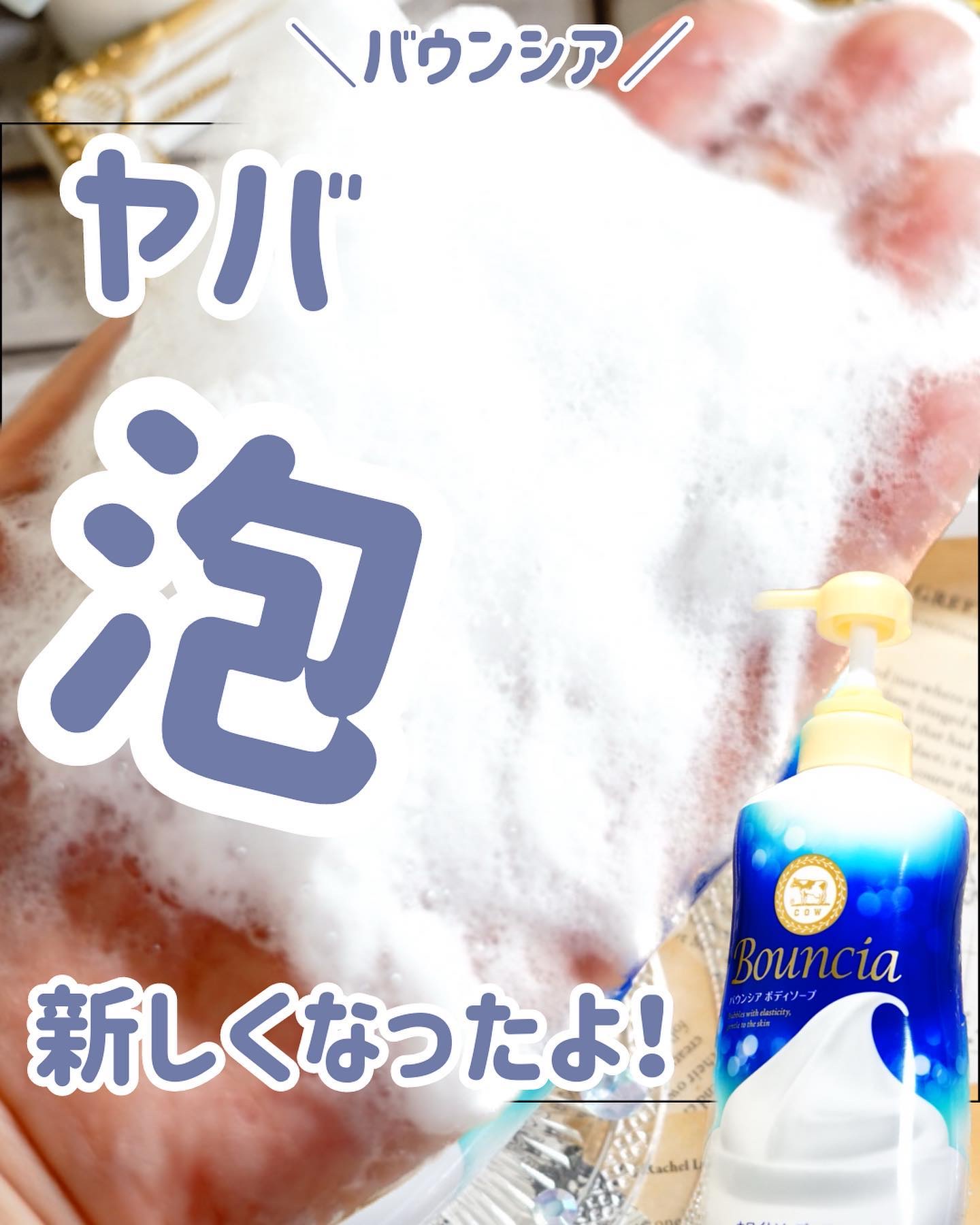 バウンシア ボディソープ エアリーブーケの香り/Bouncia/ボディソープを使ったクチコミ（1枚目）