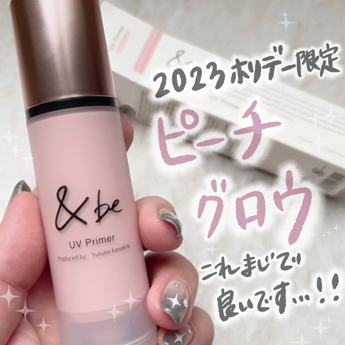 &be UVプライマー/&be/化粧下地を使ったクチコミ(1枚目)