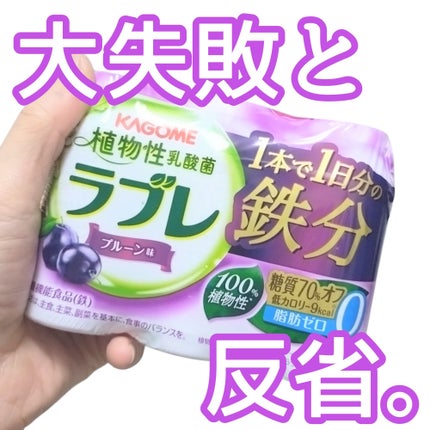 ラブレ ラブレ 1日分の鉄分のクチコミ「本当に本当に反省してるところです🥺
最近、物価の高騰すごいですよね?
なのでついつい節約して、.....」(1枚目)