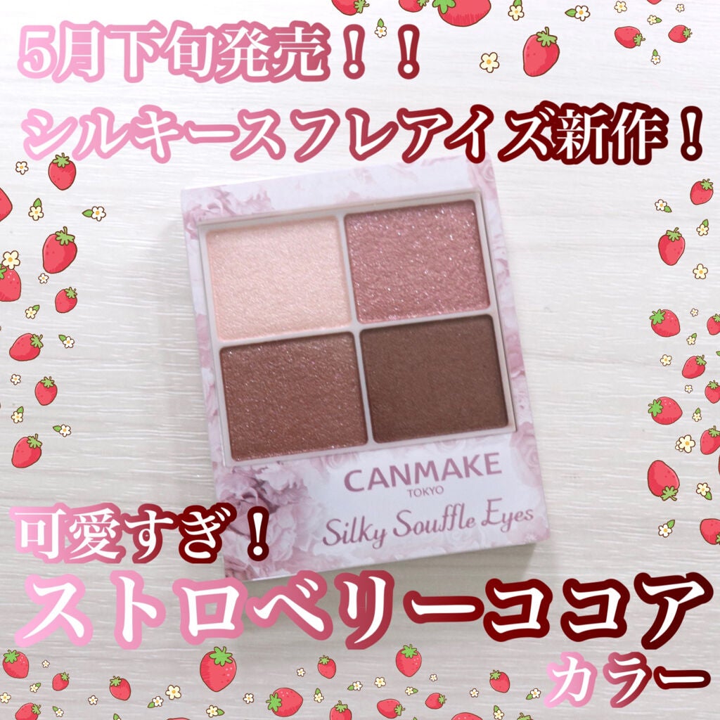 シルキースフレアイズ/キャンメイク/アイシャドウパレットを使ったクチコミ(1枚目)