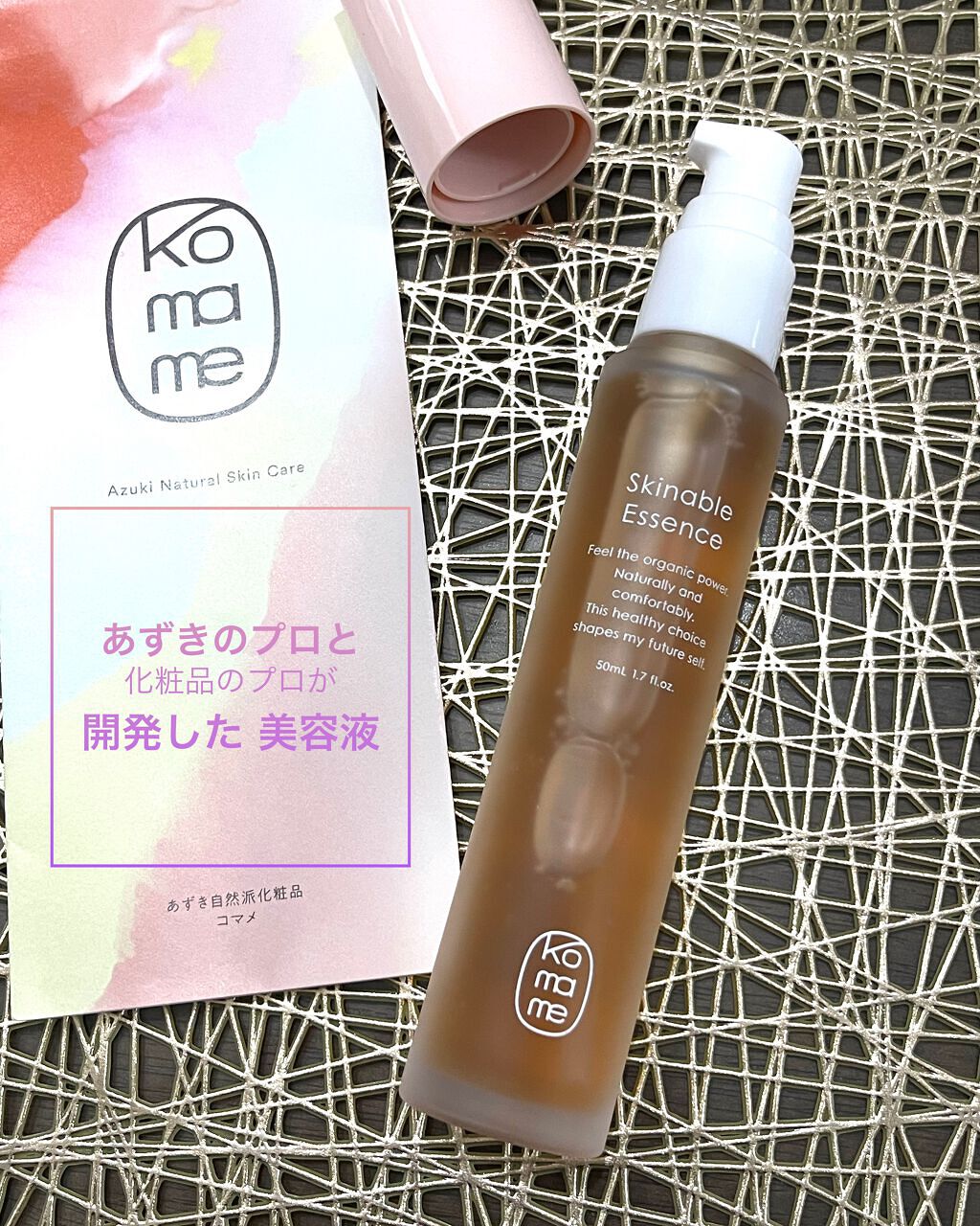 Skinable Essence/komame/美容液を使ったクチコミ(1枚目)