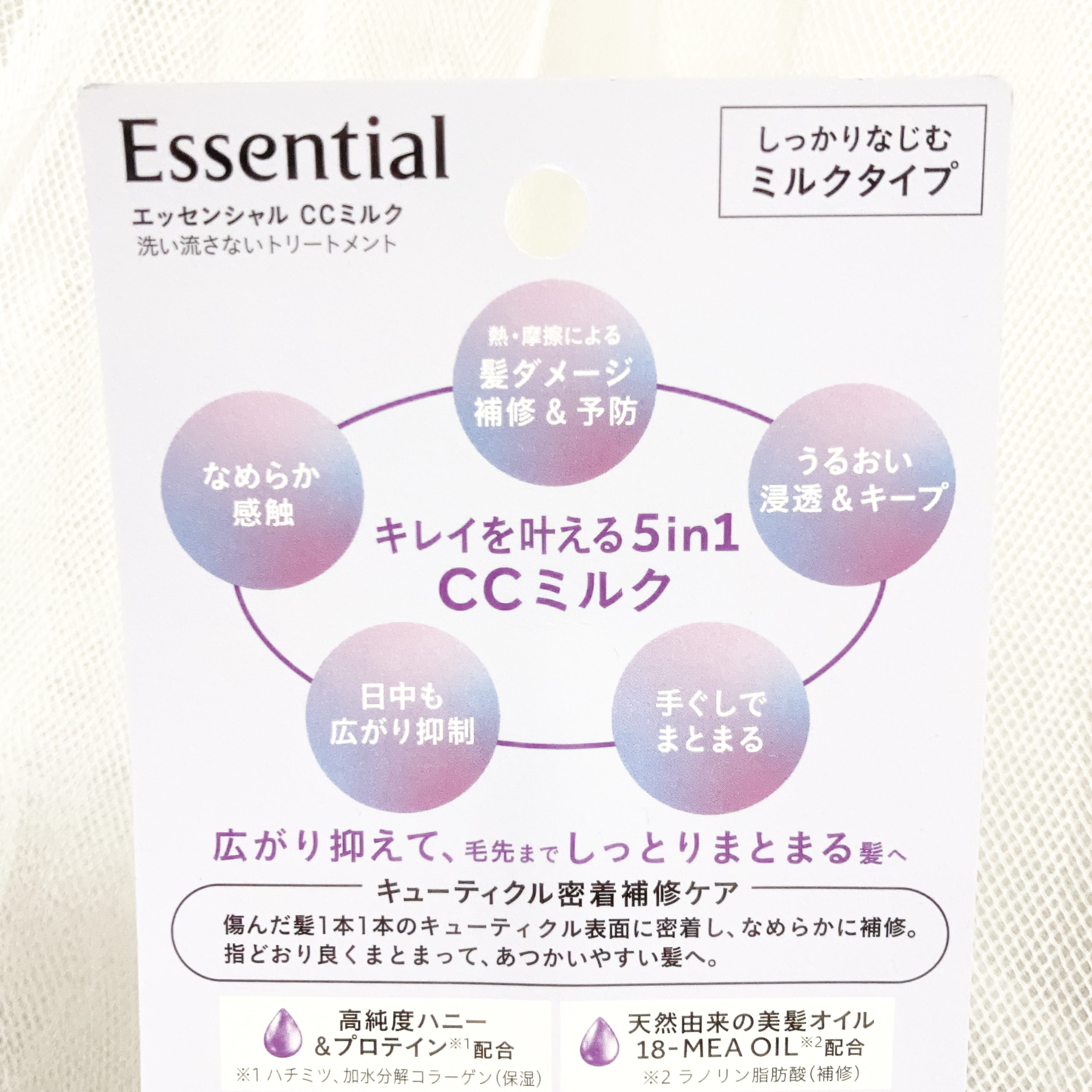 CCミルク/エッセンシャル/ヘアミルクを使ったクチコミ（2枚目）
